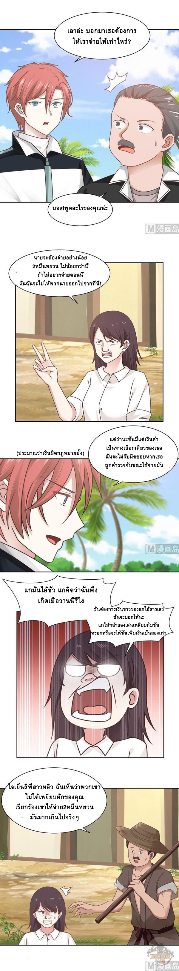 I have dragon in my body ตอนที่ 38 หน้า 3