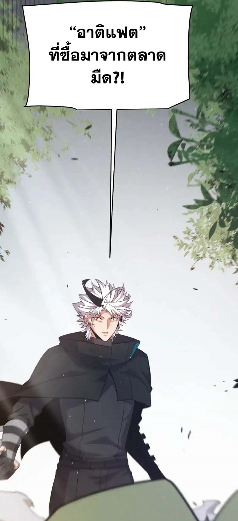 จอมโจรเงาแห่งแดนสวรรค์ ตอนที่ 3 หน้า 45