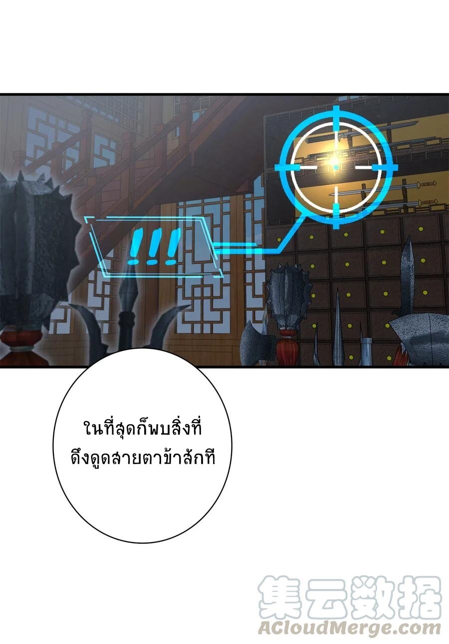 ชีวิตอันสันโดษของจักพรรดิ์หลินเกอ ตอนที่ 23 หน้า 37