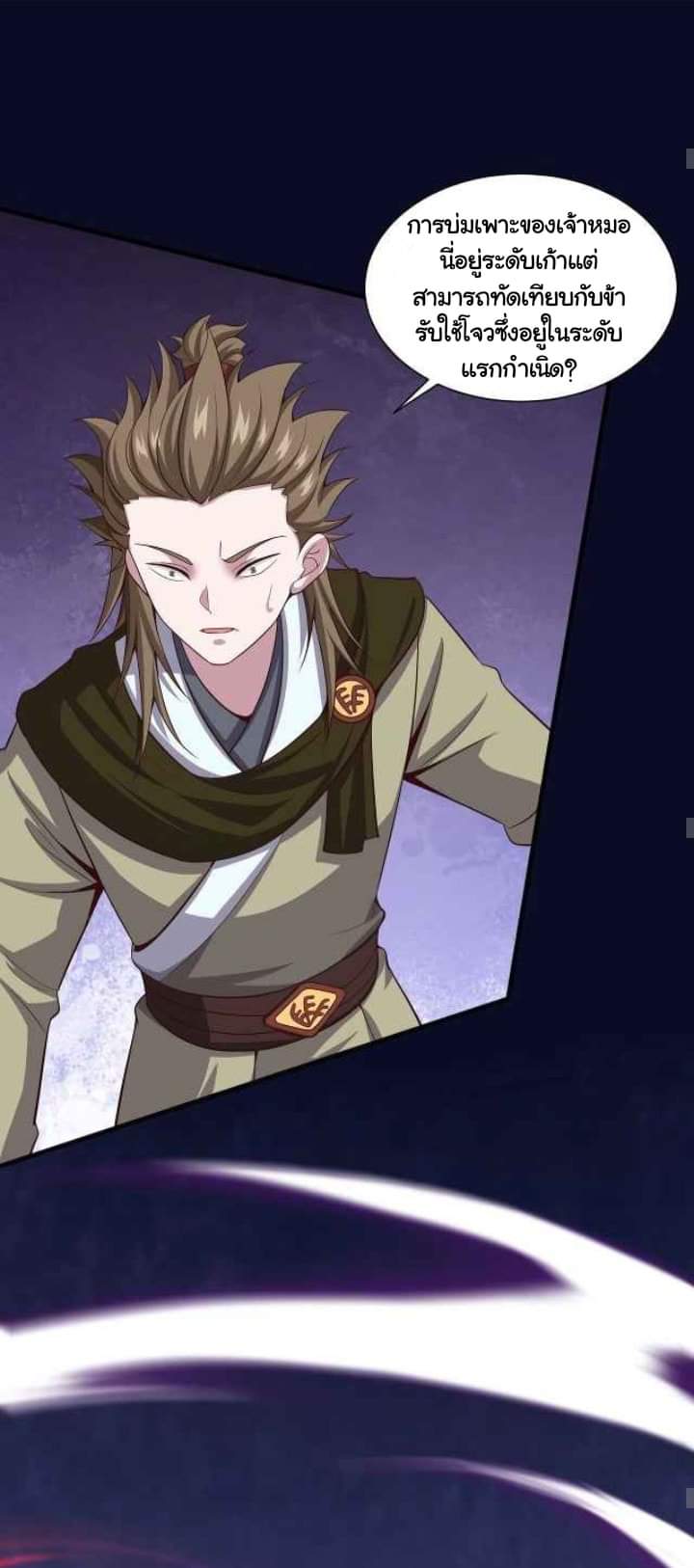 เทพเจ้าจักรพรรดิที่แข็งแกร่งที่สุด ตอนที่ 6 หน้า 16