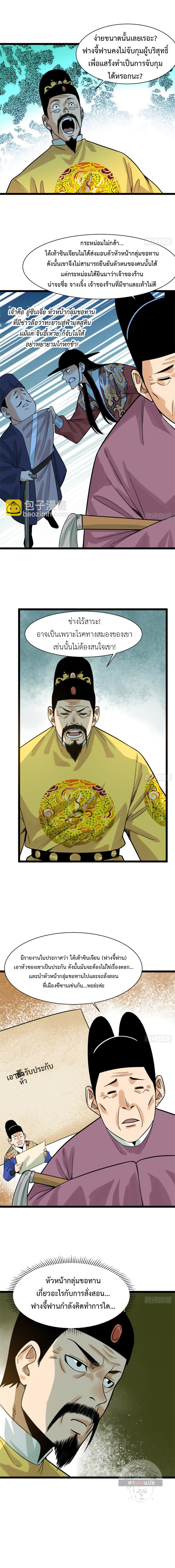 Ming Dynasty's Failure ตอนที่ 92 หน้า 5