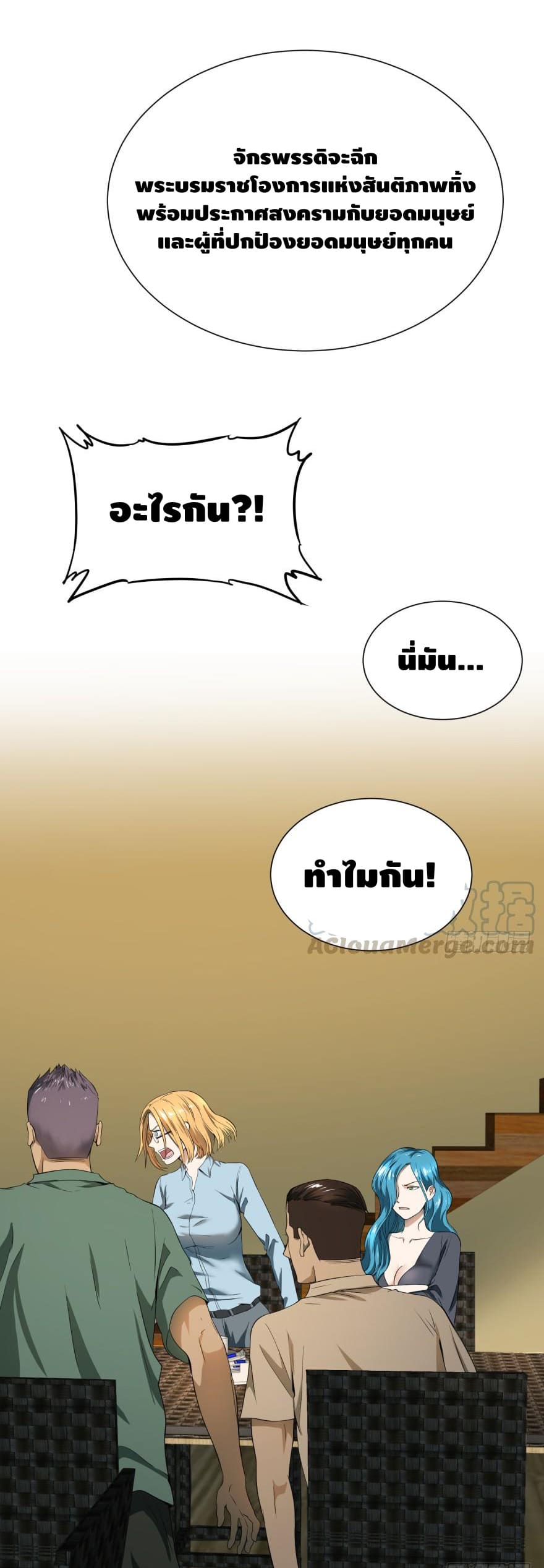 List of villains ตอนที่ 33 หน้า 2