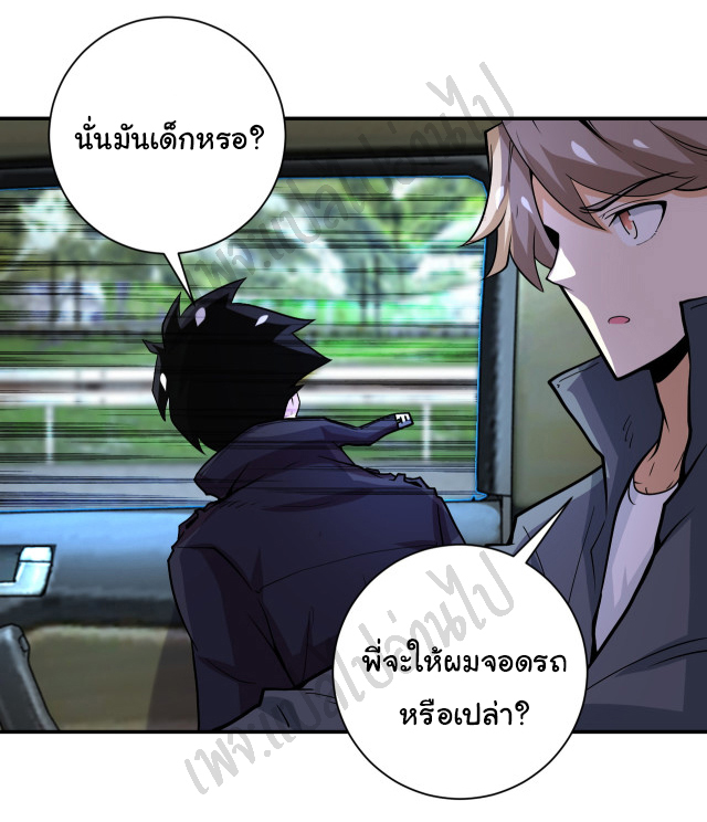 Apocalyptic Super System ตอนที่ 231 หน้า 2