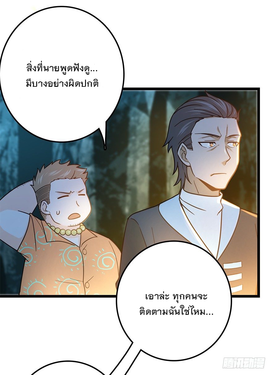 ชีวิตใหม่ของราชาจอมกวน ตอนที่ 43 หน้า 21