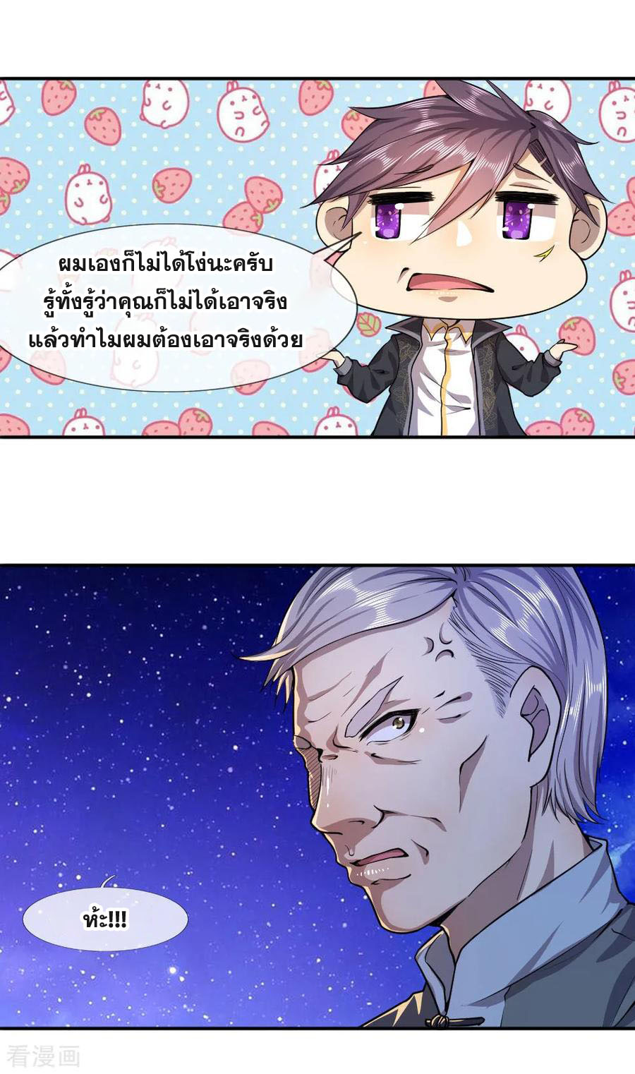 มหาเทพเซียนหมอ ตอนที่ 68 หน้า 12