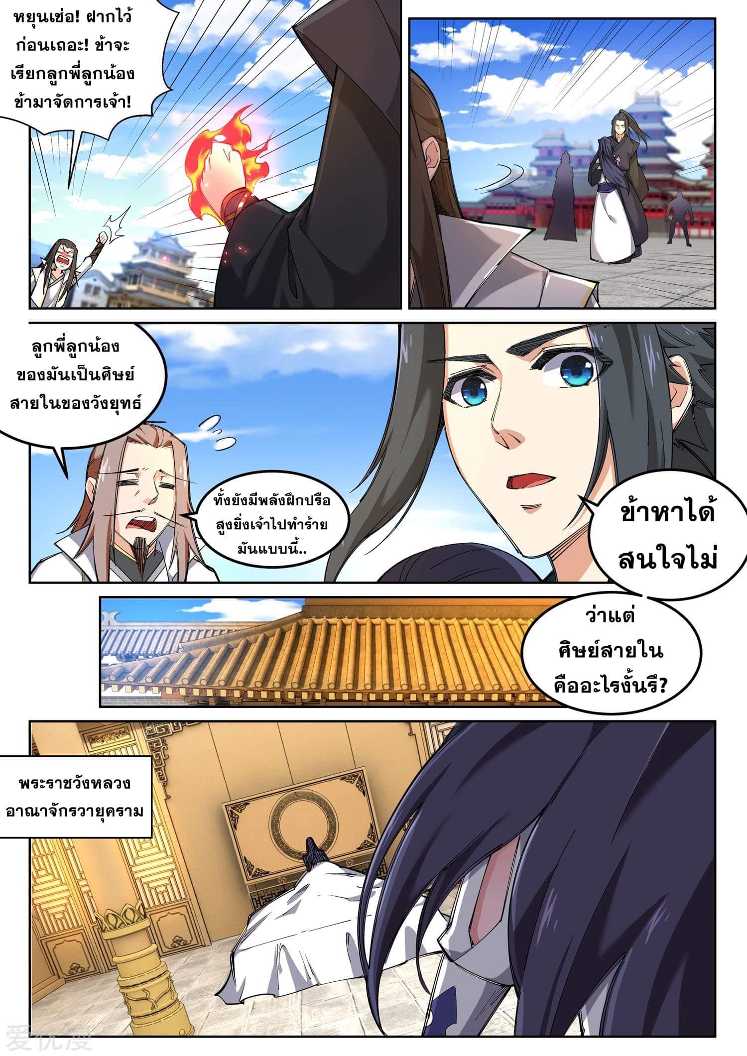 Against the Gods - อสูรพลิกฟ้า ตอนที่ 105 หน้า 9