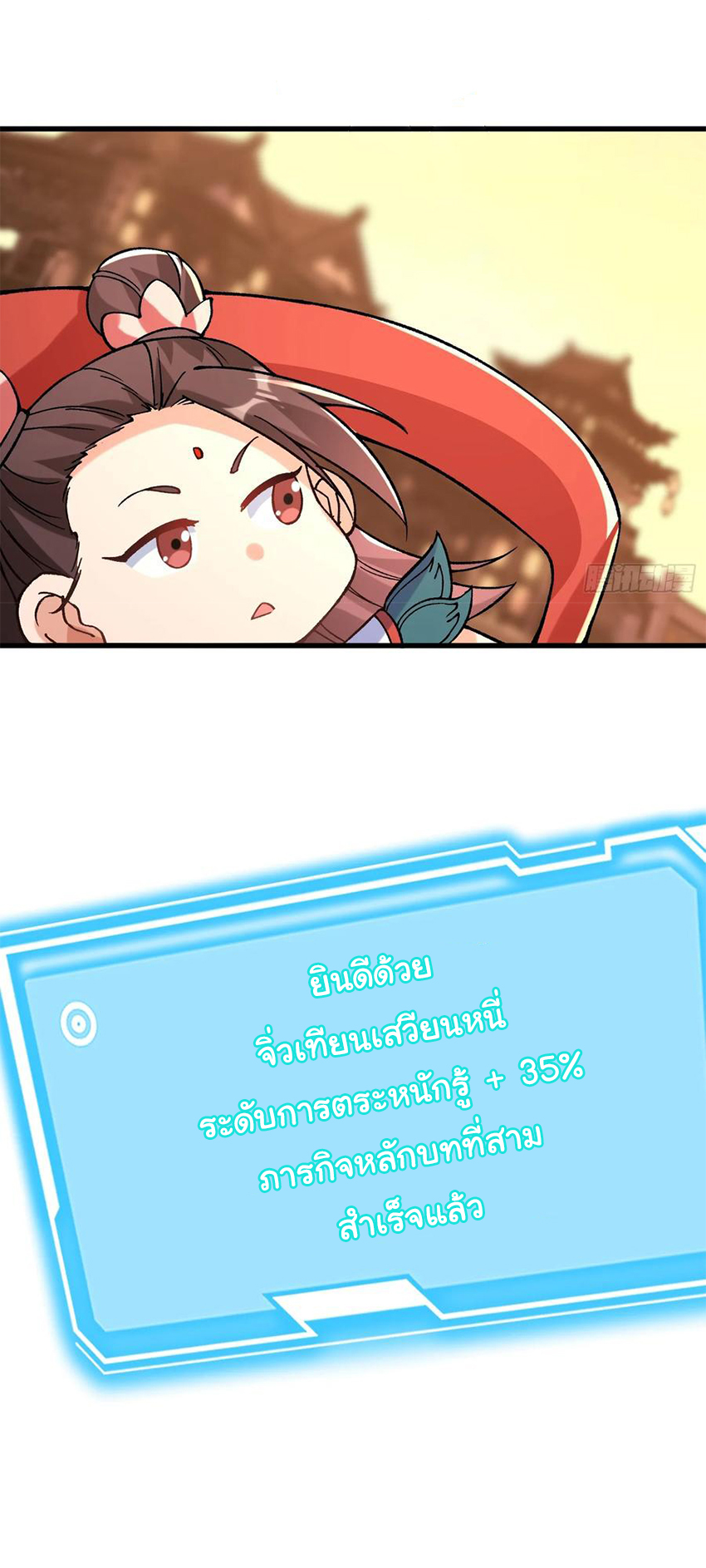 ข้ามันอ่อนแอต้องอาศัยลูกศิษย์เพื่อเอาตัวรอด ตอนที่ 13 หน้า 36