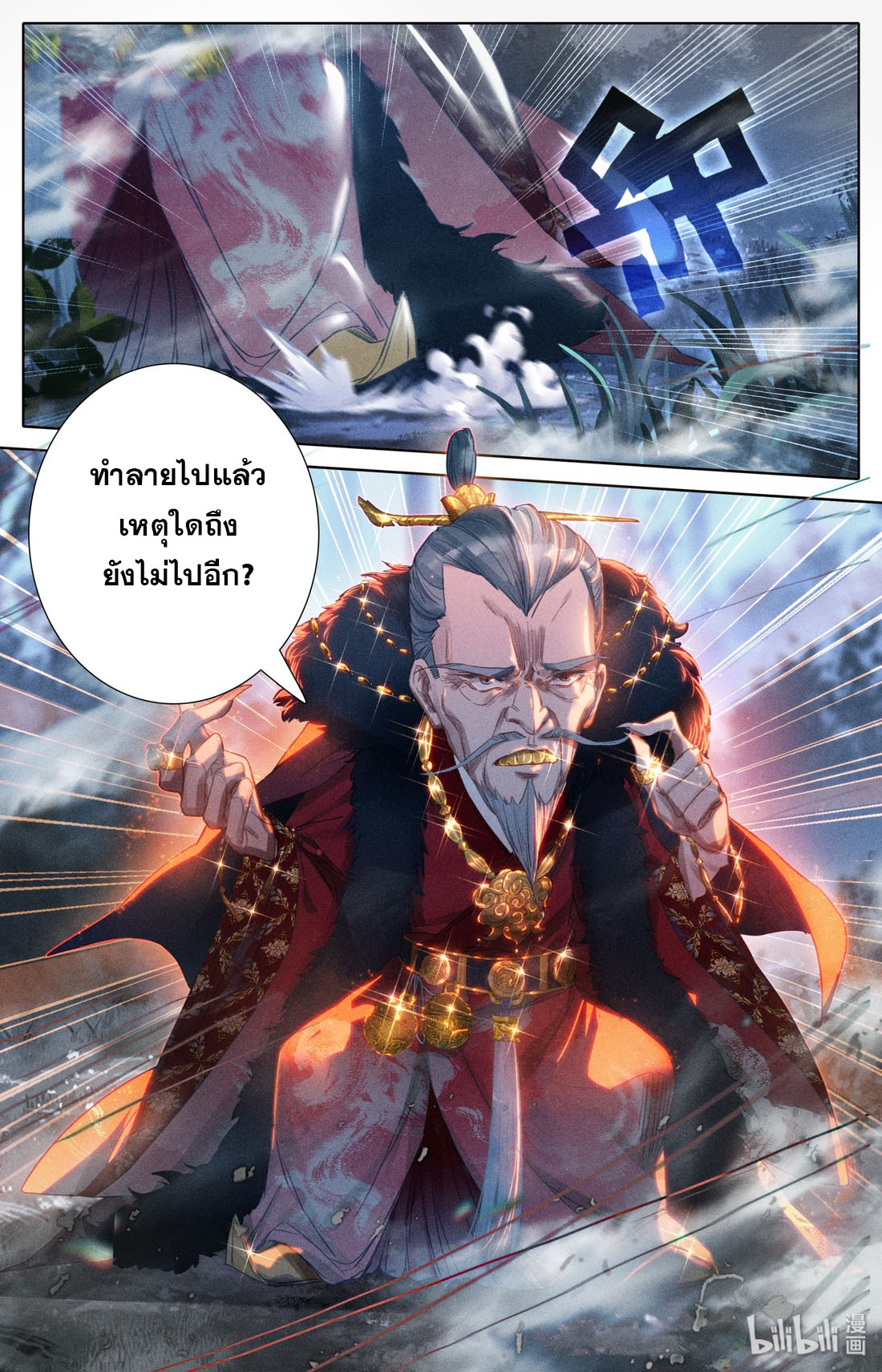 A record of a mortal's journey to immortality(ทันจีน) ตอนที่ 32 หน้า 5
