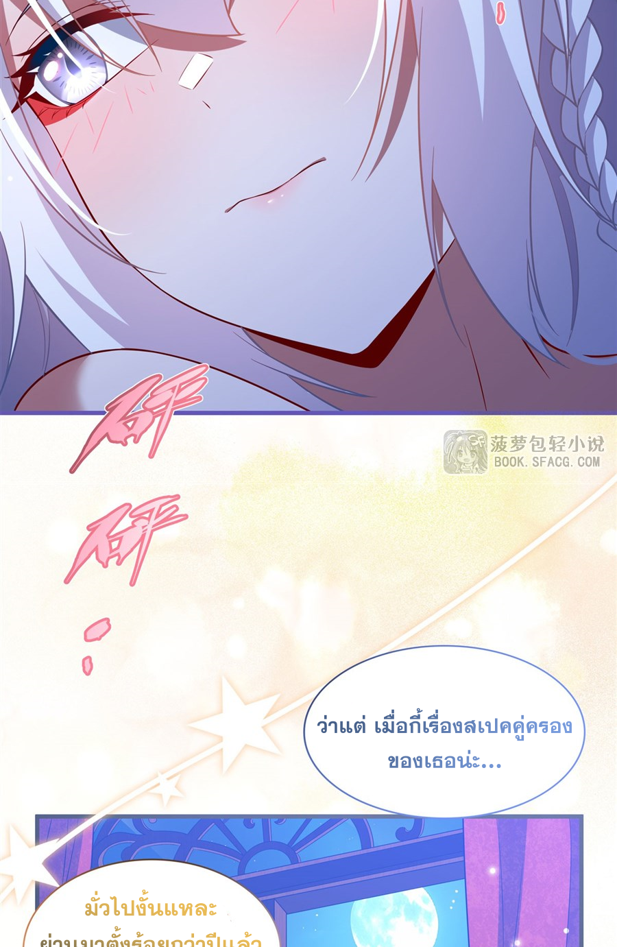 Shut Up, Evil Dragon! I don't want to raise a child with you anymore ตอนที่ 41 หน้า 28
