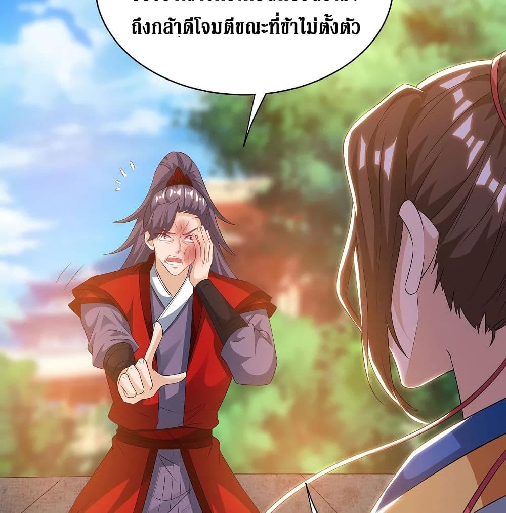 Dominate The Three Realms ตอนที่ 115 หน้า 33