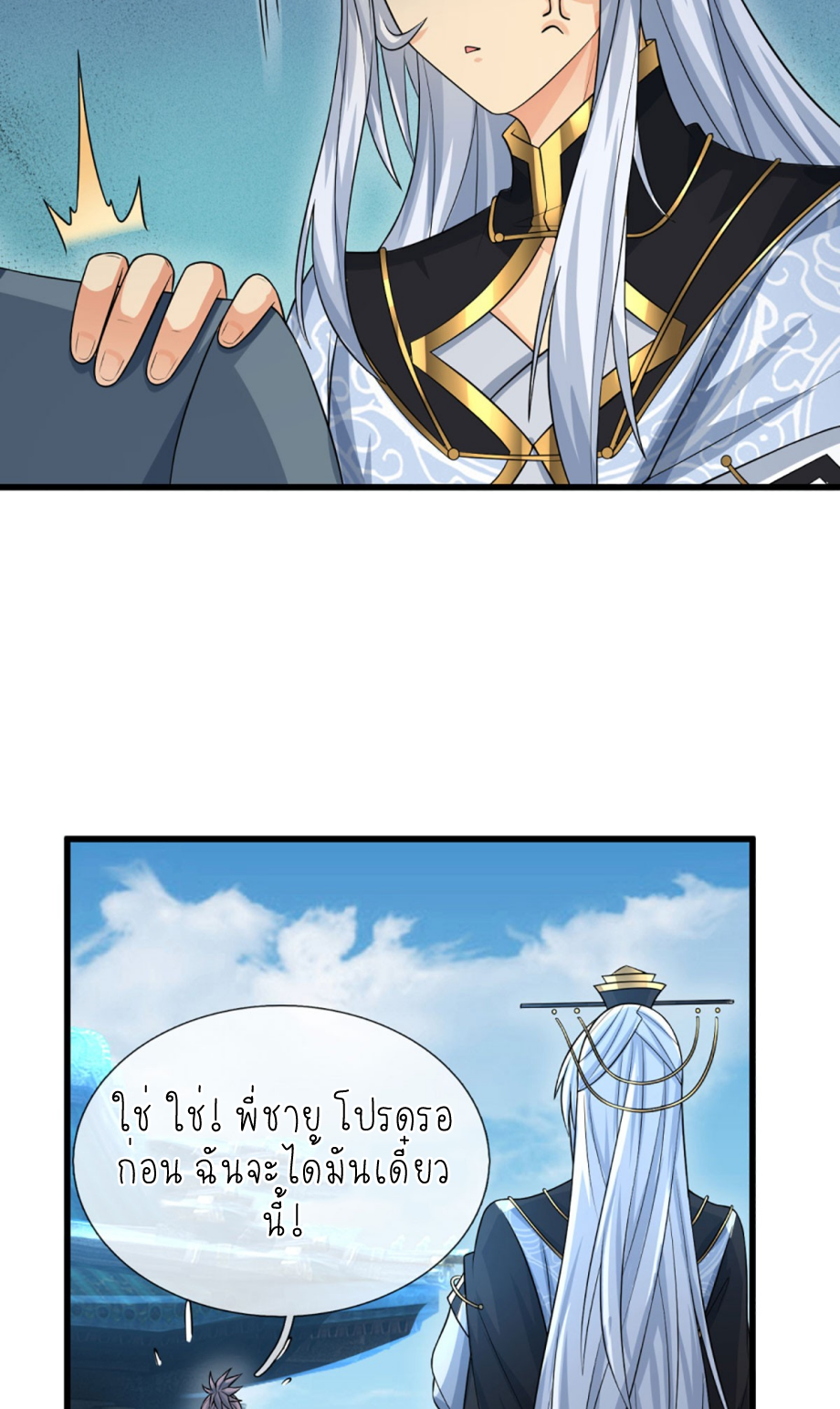 ปลุกร่างกาย ฉันอมตะ ตอนที่ 40 หน้า 26