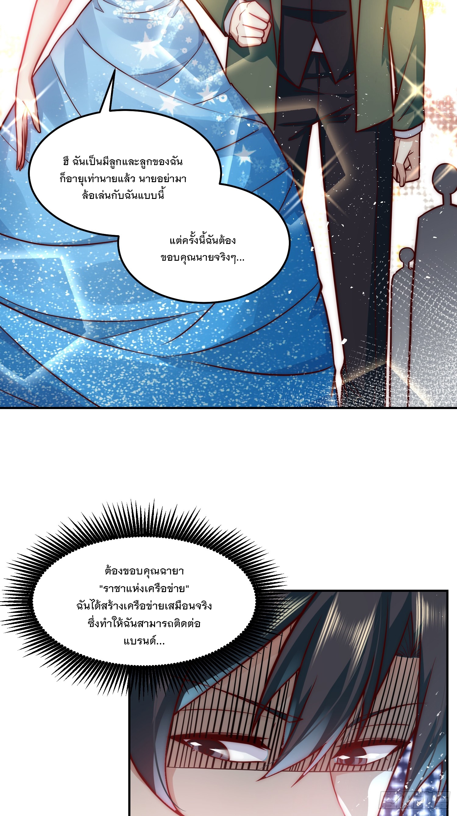 สร้างฮาเร็มด้วยระบบฉายาสุดเทพ ตอนที่ 31 หน้า 23