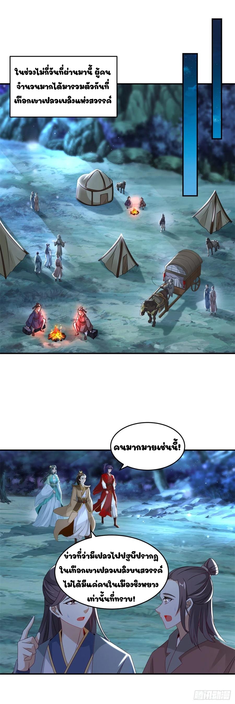 จักรพรรดิวิญญาณศักดิ์สิทธิ์ (ทันจีน) ตอนที่ 85 หน้า 20