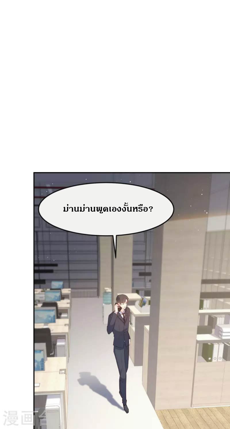 ดาราสาวเจ้าเสน่ห์กับนายเย็นชา ตอนที่ 40 หน้า 11