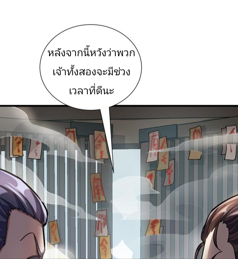 ข้ารอดพ้นจากทัณฑ์สวรรค์ 999 ครั้ง ตอนที่ 3 หน้า 12