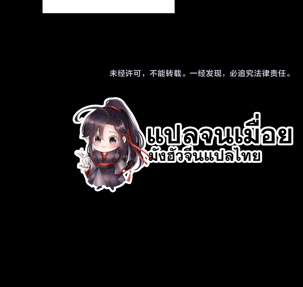 ข้าคือจอมวายร้ายผู้ยิ่งใหญ่ (ชนจีนก่อนใคร) ตอนที่ 117 หน้า 40