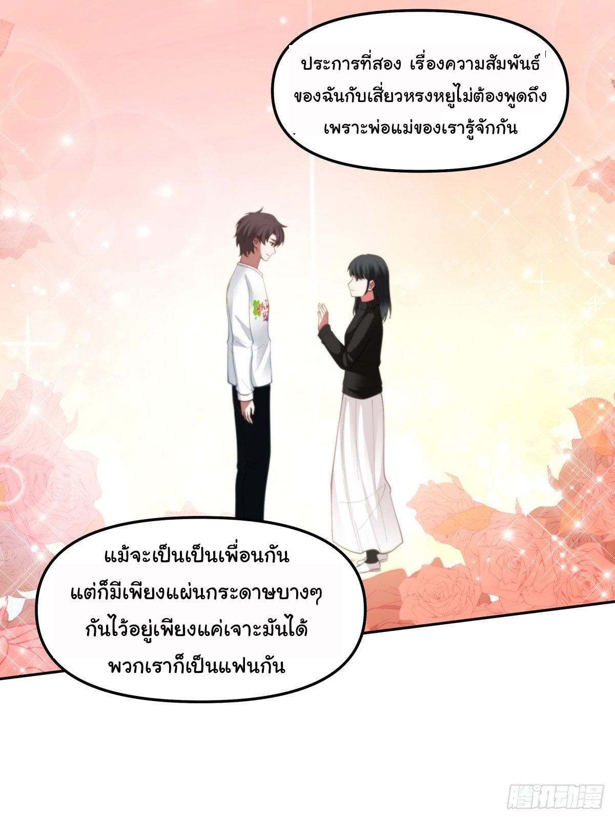 ผมไม่ได้อยากกลับมาเกิดใหม่เลยจริงๆ ตอนที่ 49 หน้า 25