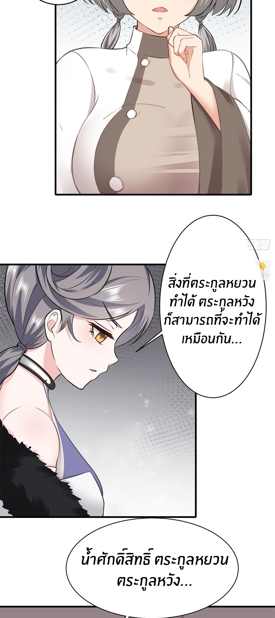 ขอล่ะอย่าเป็นที่ 1 เลย ตอนที่ 105 หน้า 25