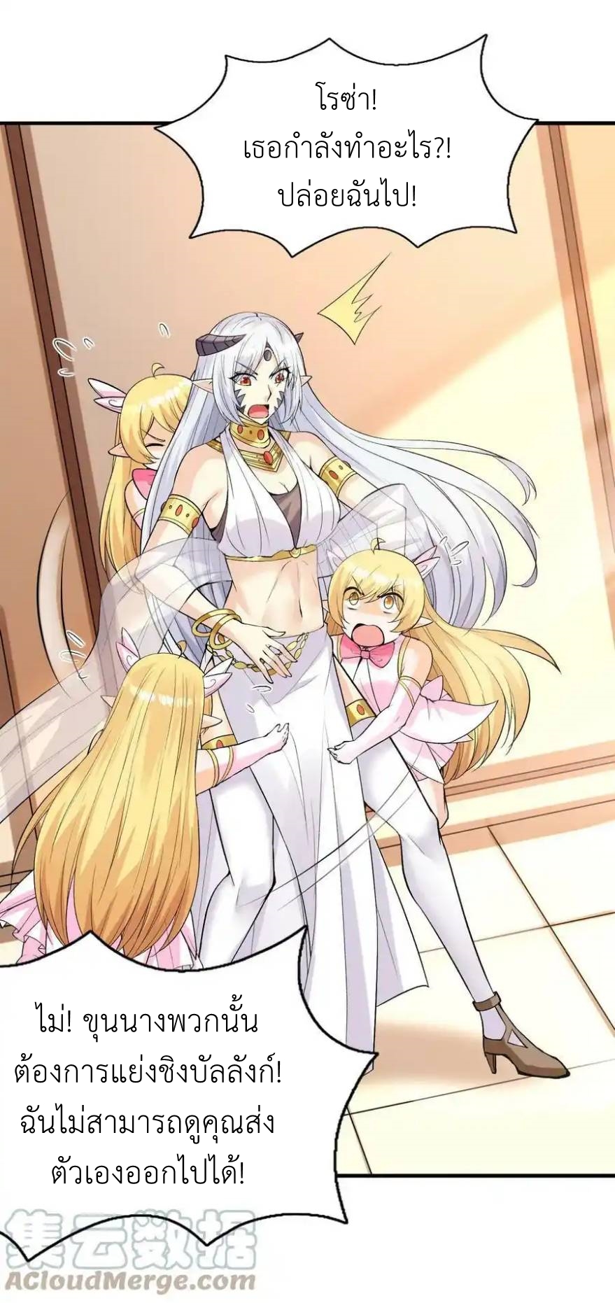 My Harem Is Entirely Female Demon Villains ตอนที่ 66 หน้า 49