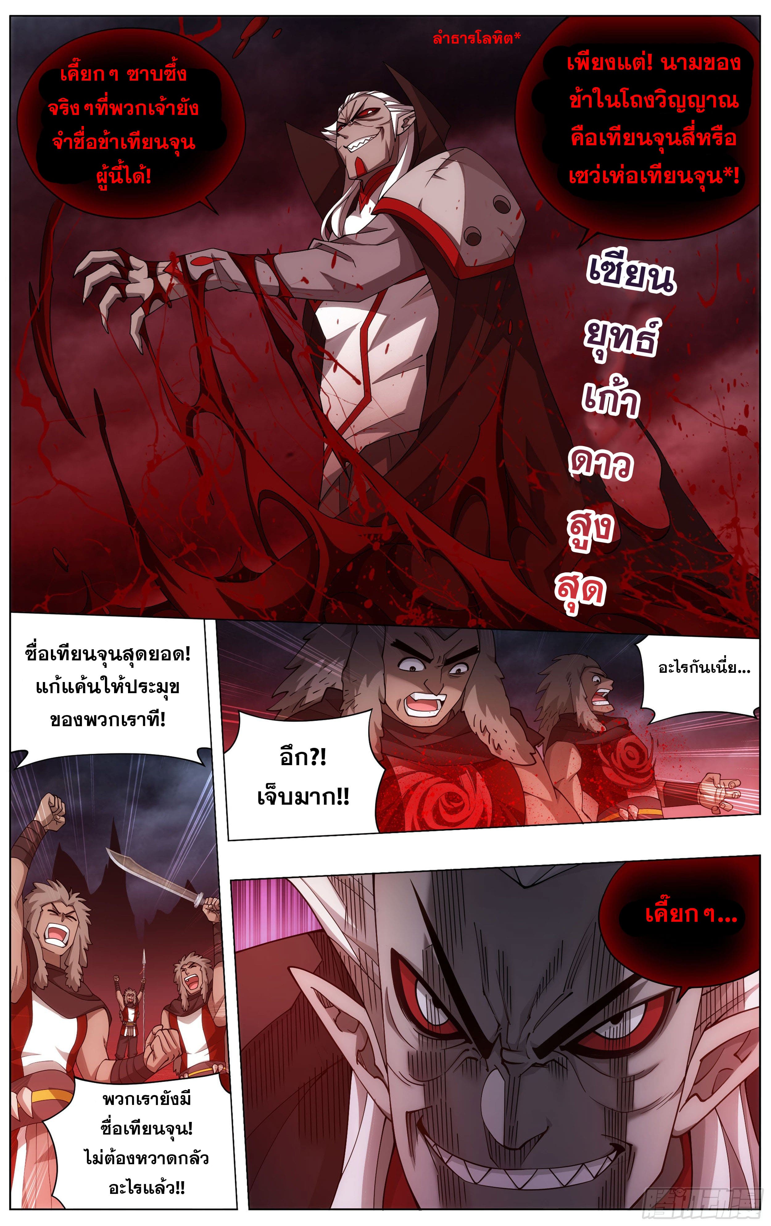 Doupo Cangqiong (ชนจีน) ตอนที่ 66 หน้า 8