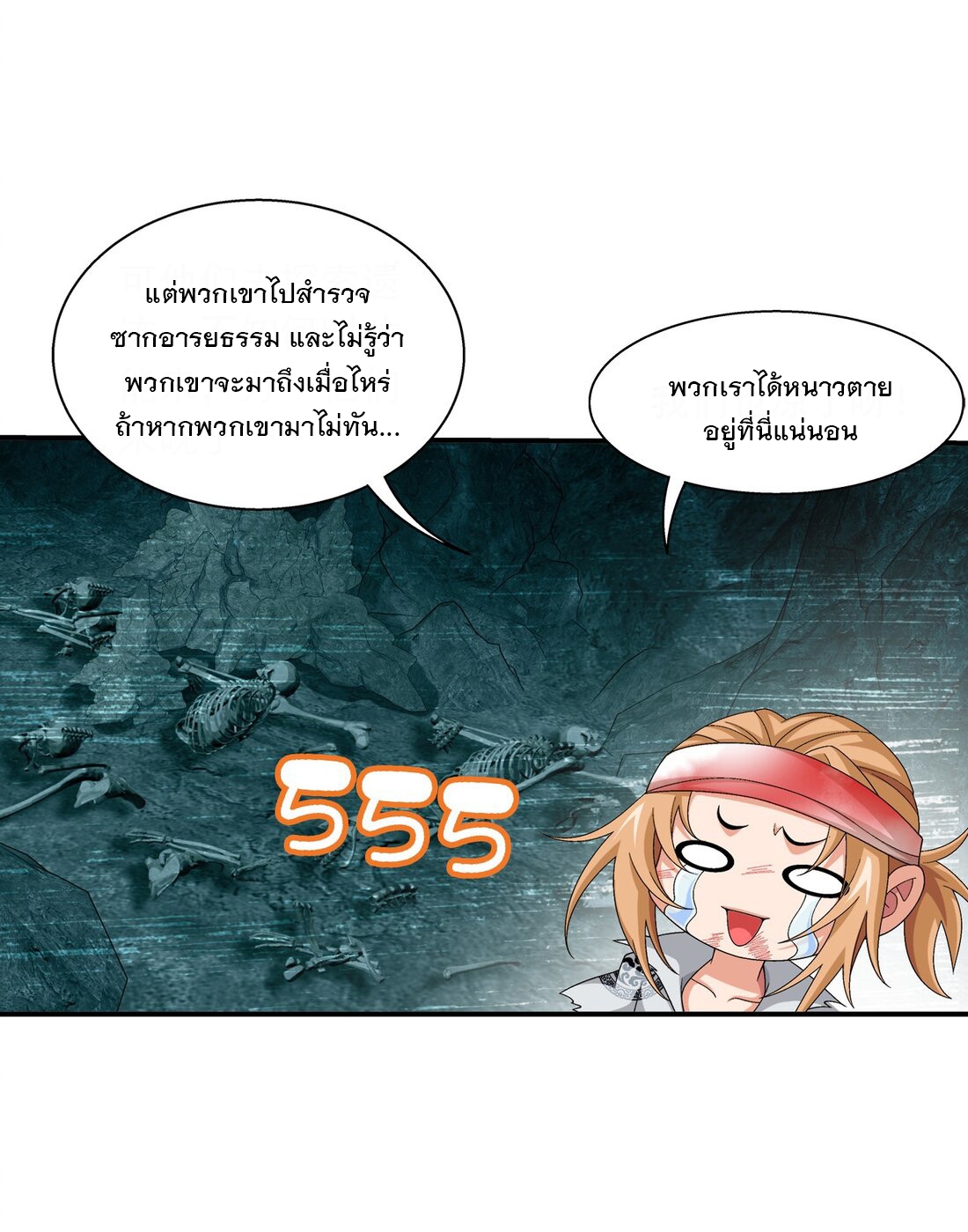 Da Zhu Zai ศึกปรมาจารย์สะท้านฟ้า (ชนจีน) ตอนที่ 352 หน้า 8