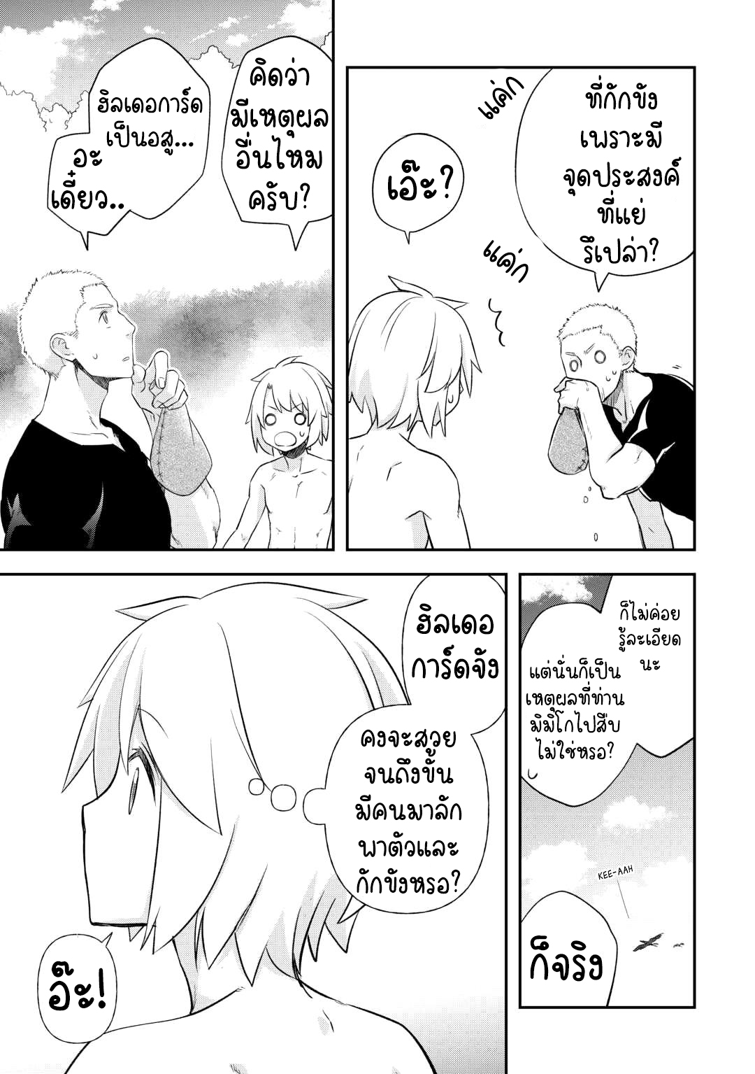 Kanchigai No Atelier Master ตอนที่ 37 หน้า 19