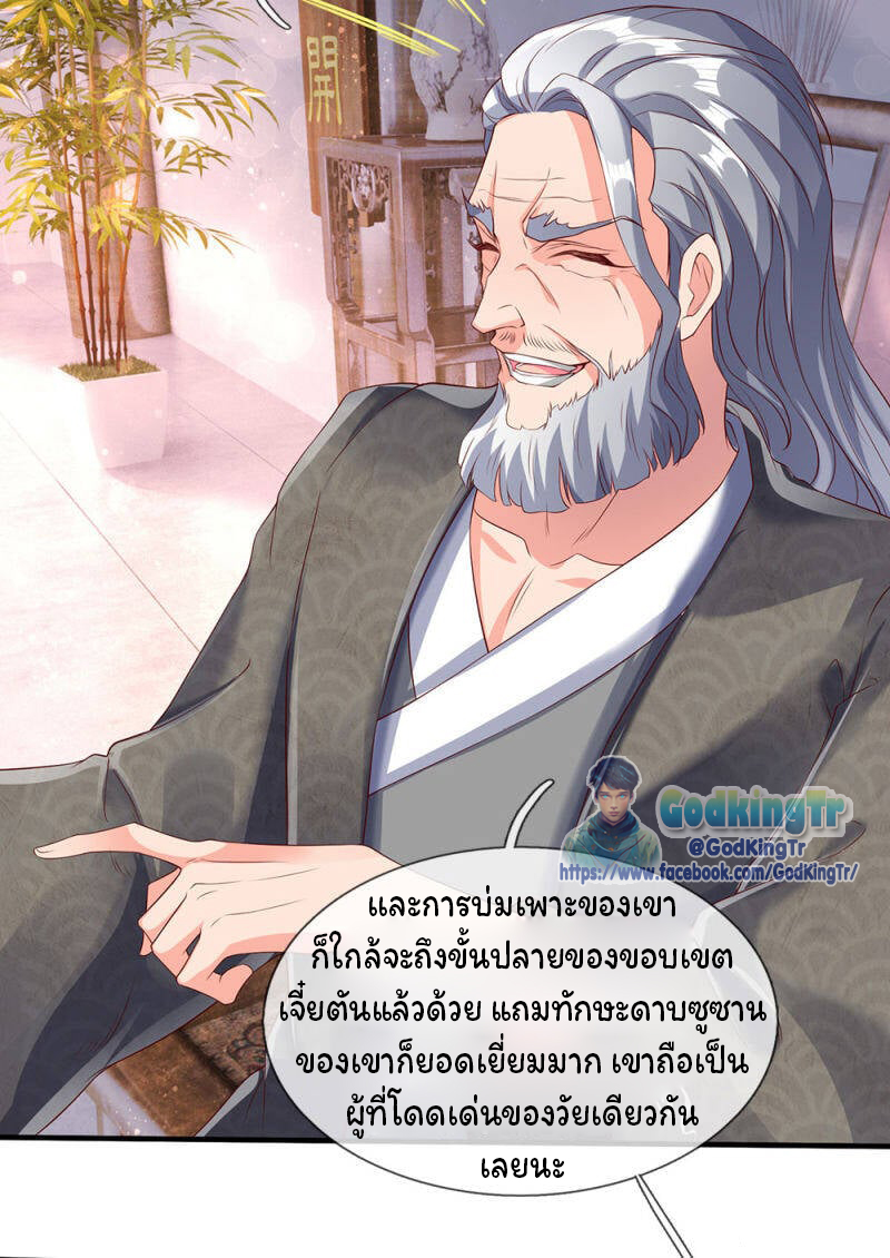 ราชาเทพนิรันดร์ (Eternal god king) ตอนที่ 186 หน้า 18