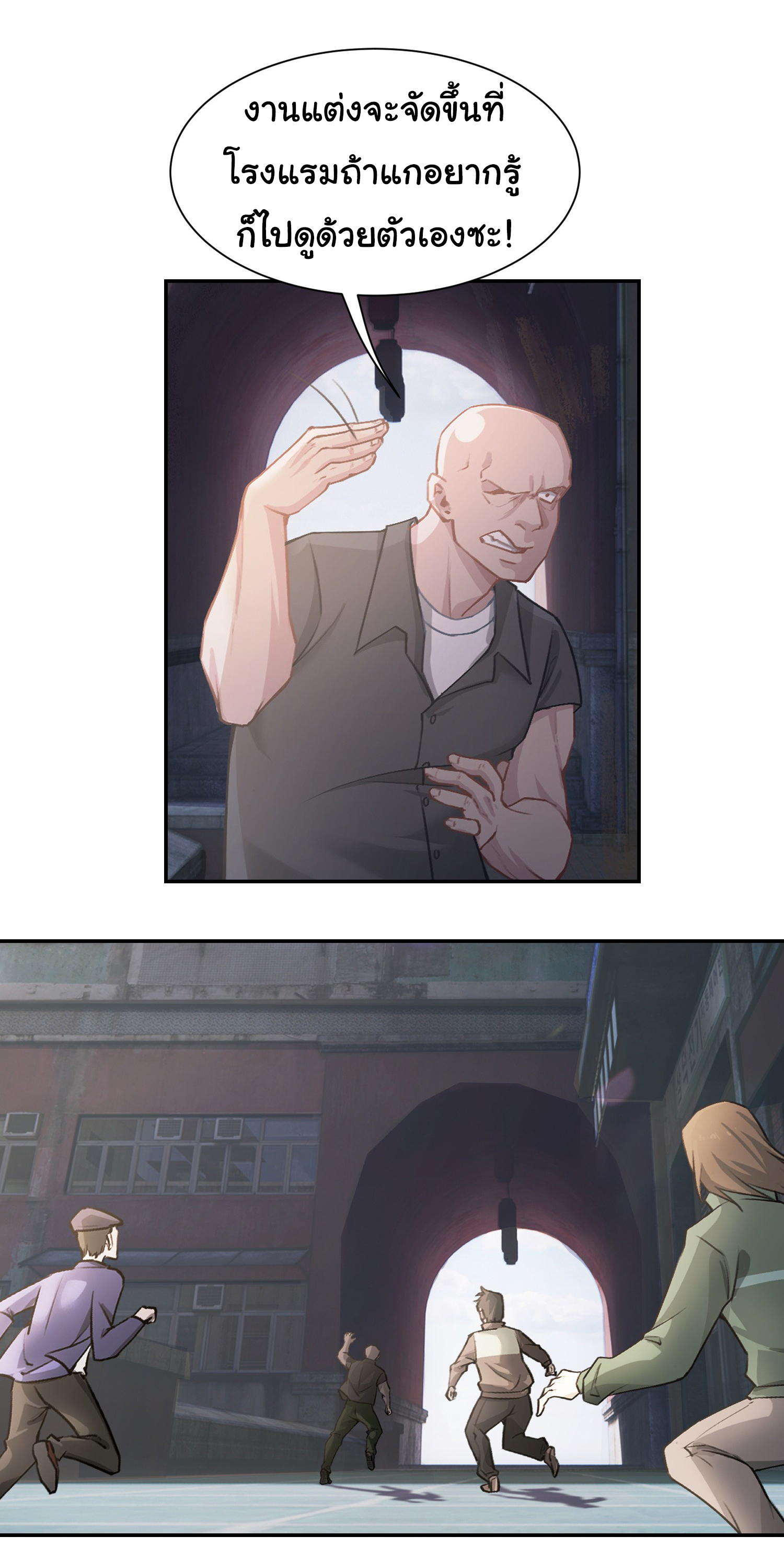 คำสั่งราชามังกร! ตอนที่ 2 หน้า 24