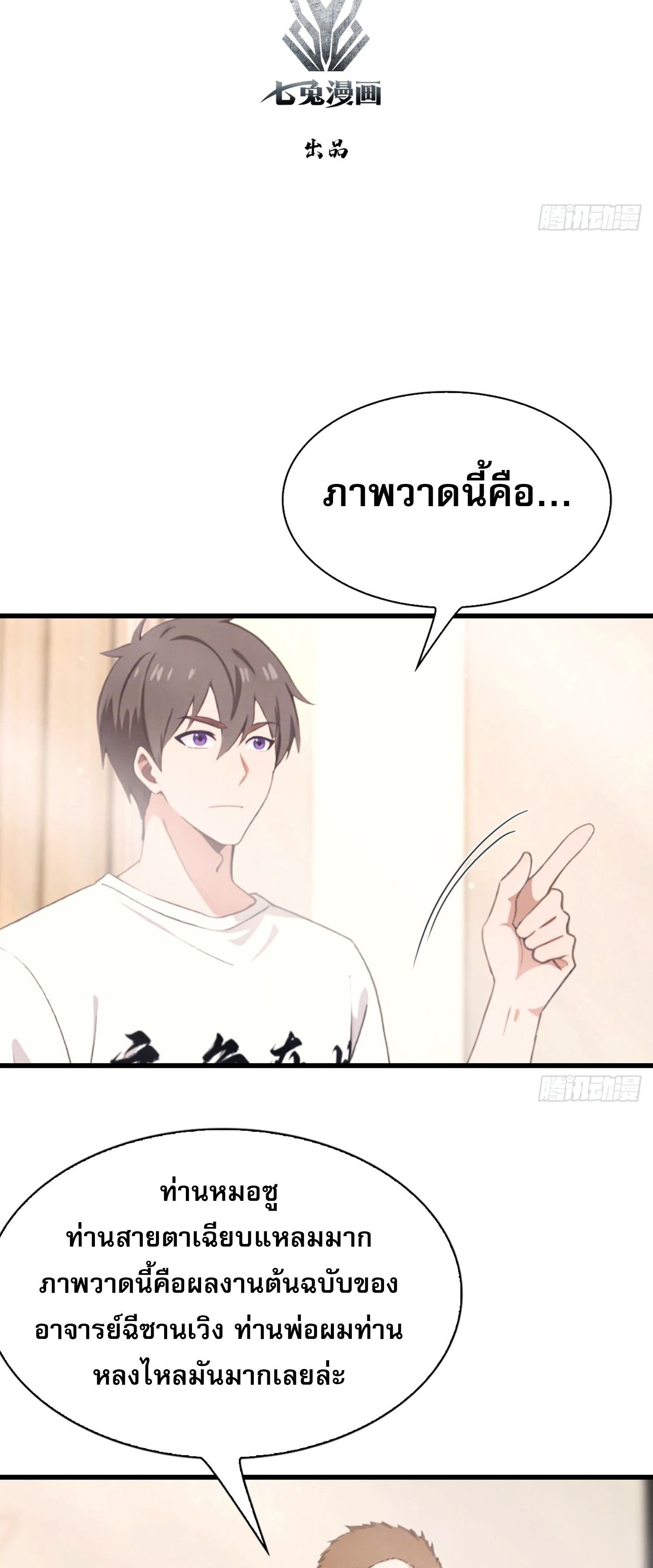 ข้าคือแพทย์ยุทธไร้เทียมทาน ตอนที่ 7 หน้า 2