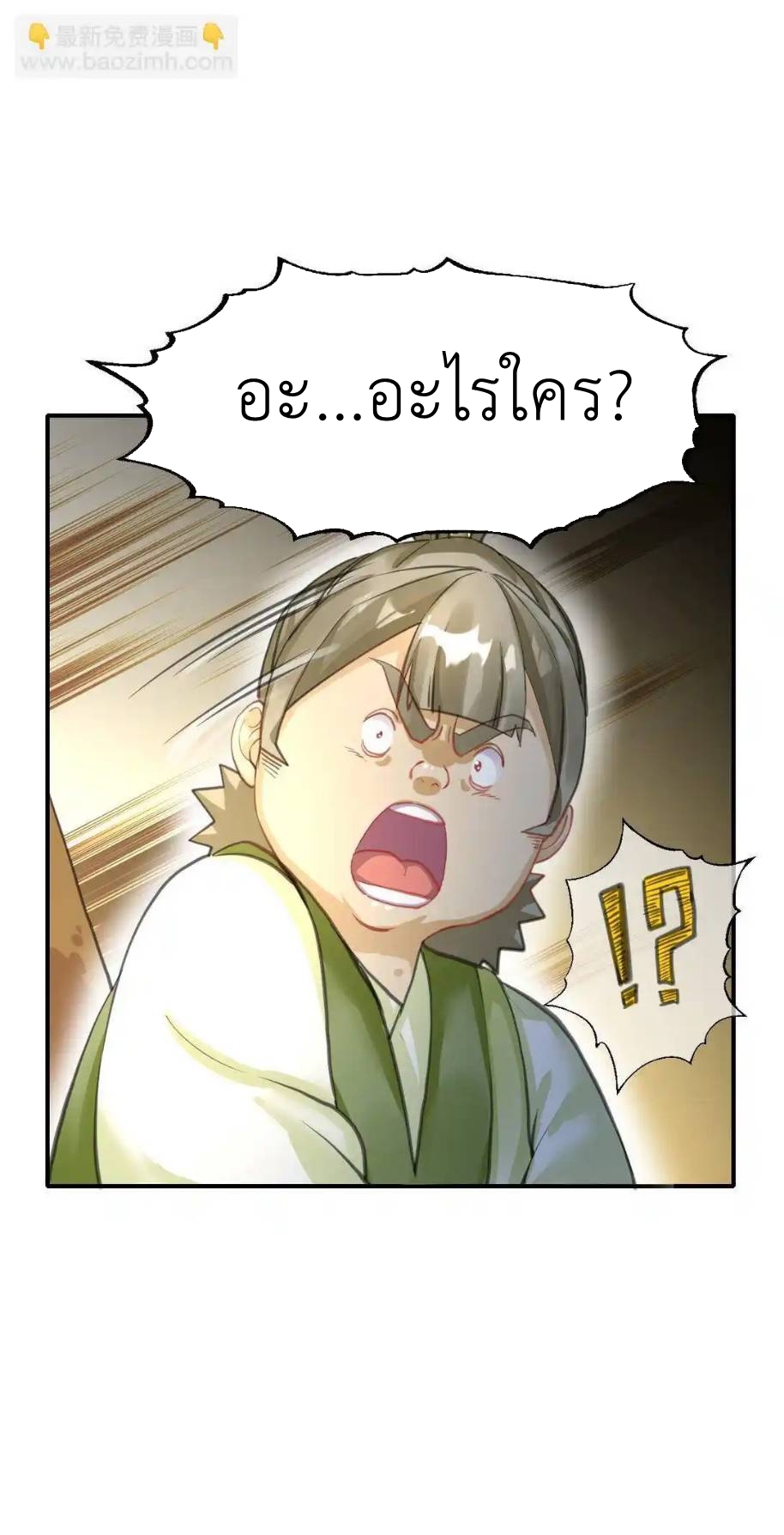 Travel through the world of cultivation, but you can connect to the Internet (ซีซั่น1) ตอนที่ 8 หน้า 4