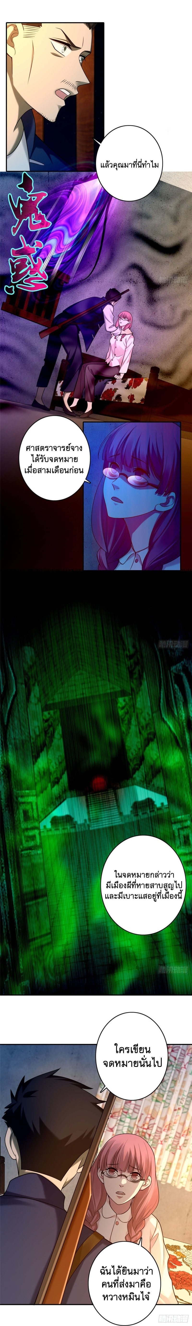 บุรุษไปรษณีย์ไม่จำกัด ตอนที่ 83 หน้า 8