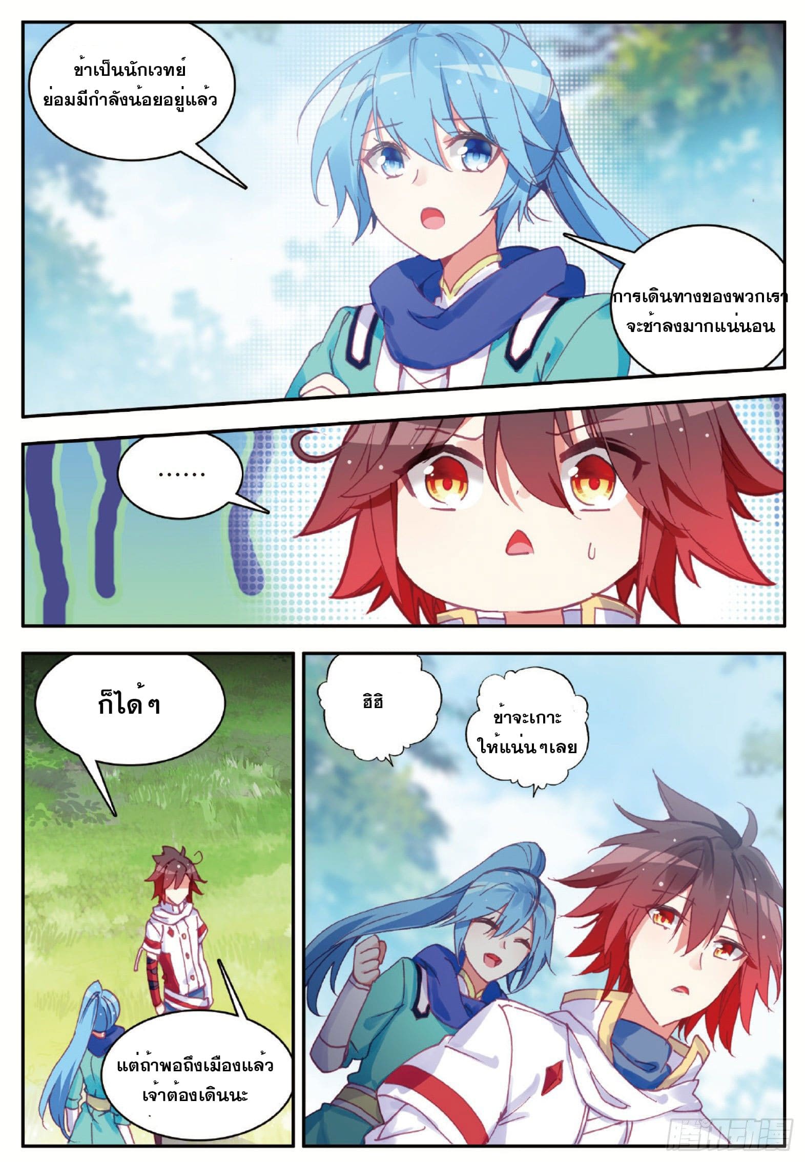 Shanlian de Sishen ยมทูตผู้เมตตา ตอนที่ 10 หน้า 7