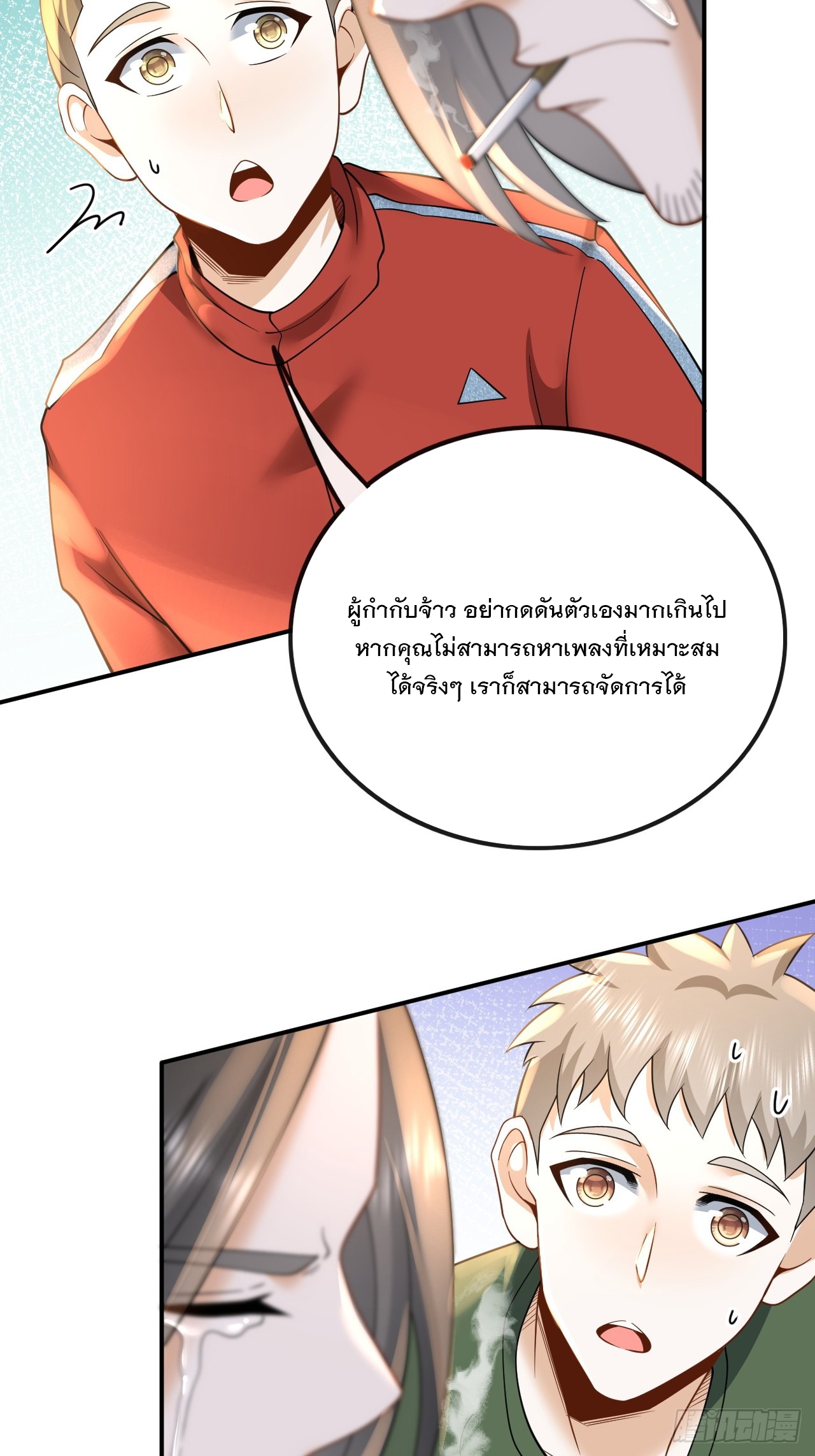 เกิดใหม่เป็นราชาแห่งวงการบันเทิง ตอนที่ 9 หน้า 28