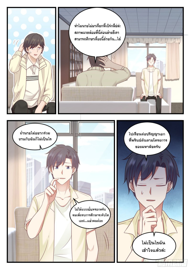 God student ตอนที่ 94 หน้า 7
