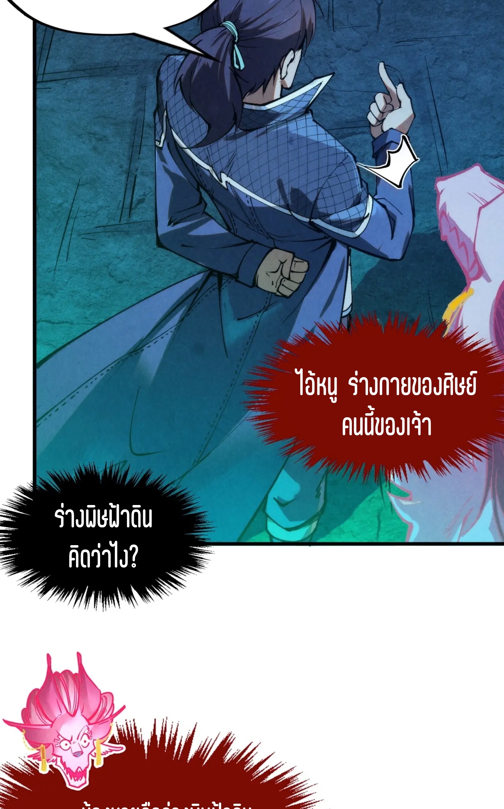 มหาเทพนิรันดร์กาล ตอนที่ 189 หน้า 71