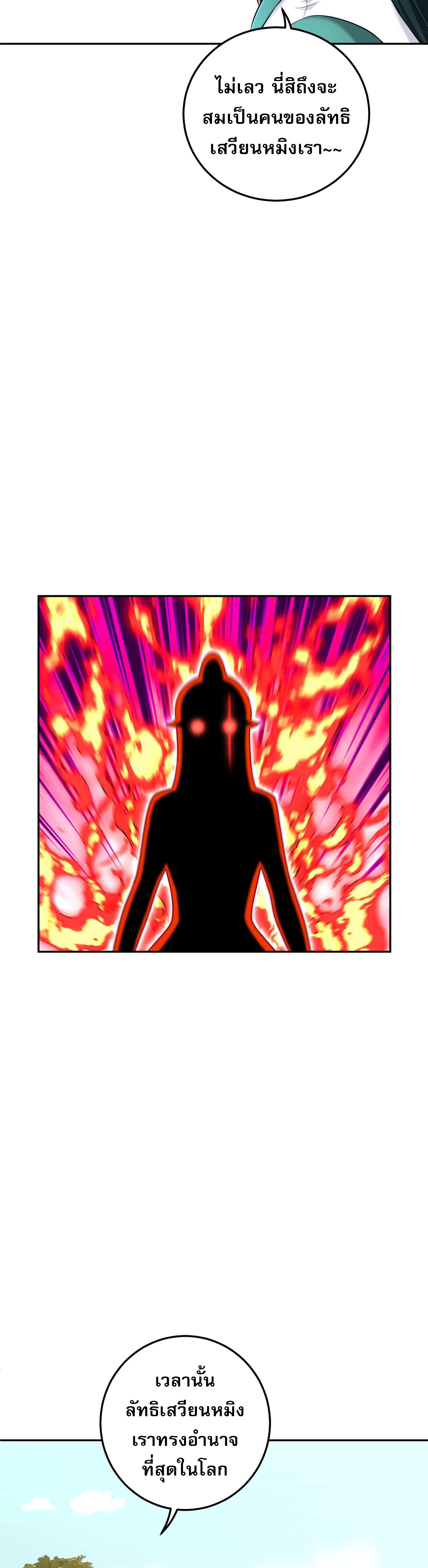 เกิดใหม่ในร่างบรรพบุรุษลัทธิมาร(จบ) ตอนที่ 9 หน้า 10