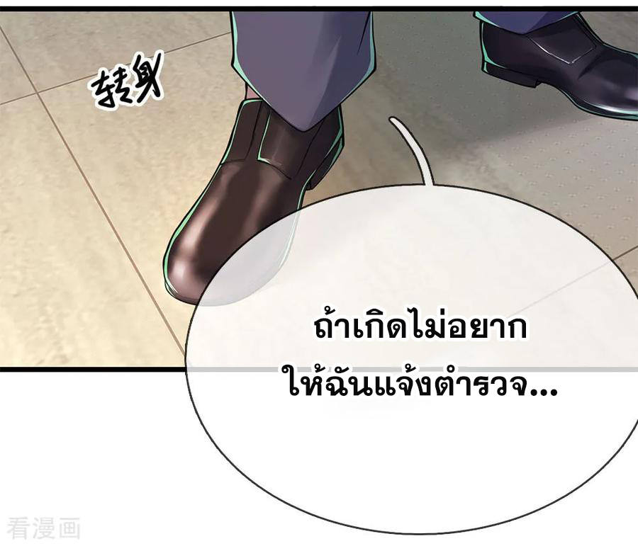 มหาเทพเซียนหมอ ตอนที่ 162 หน้า 3