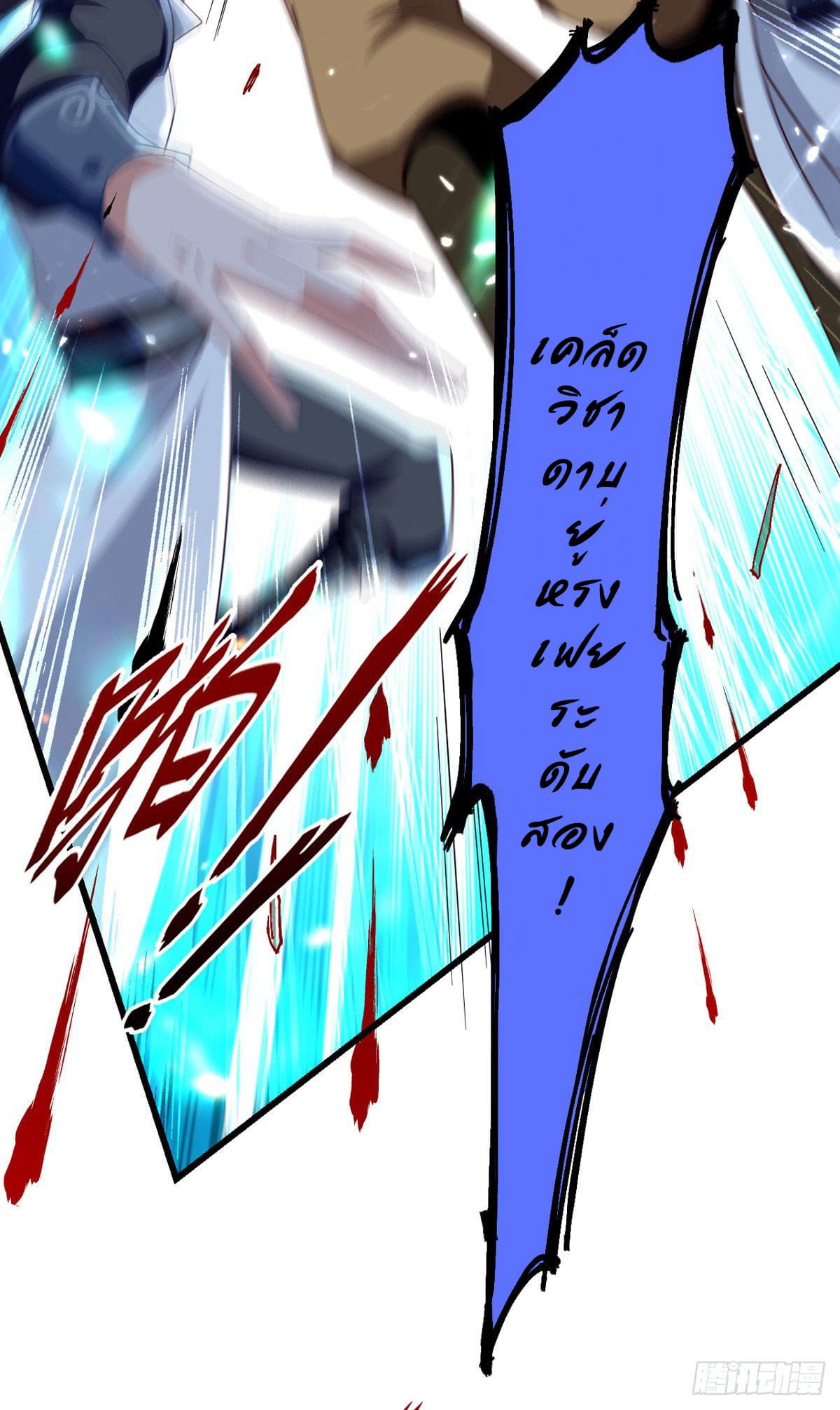 Peerless Martial Spirit ตอนที่ 69 หน้า 33