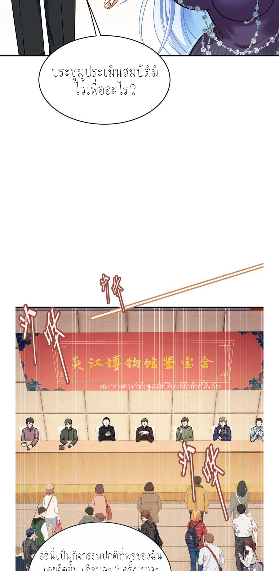 ผมไปเกาะสาวสวยกิน, แต่ตอนนี้ฉันเป็นคนร่ำรวยแล้ว~ ตอนที่ 66 หน้า 29