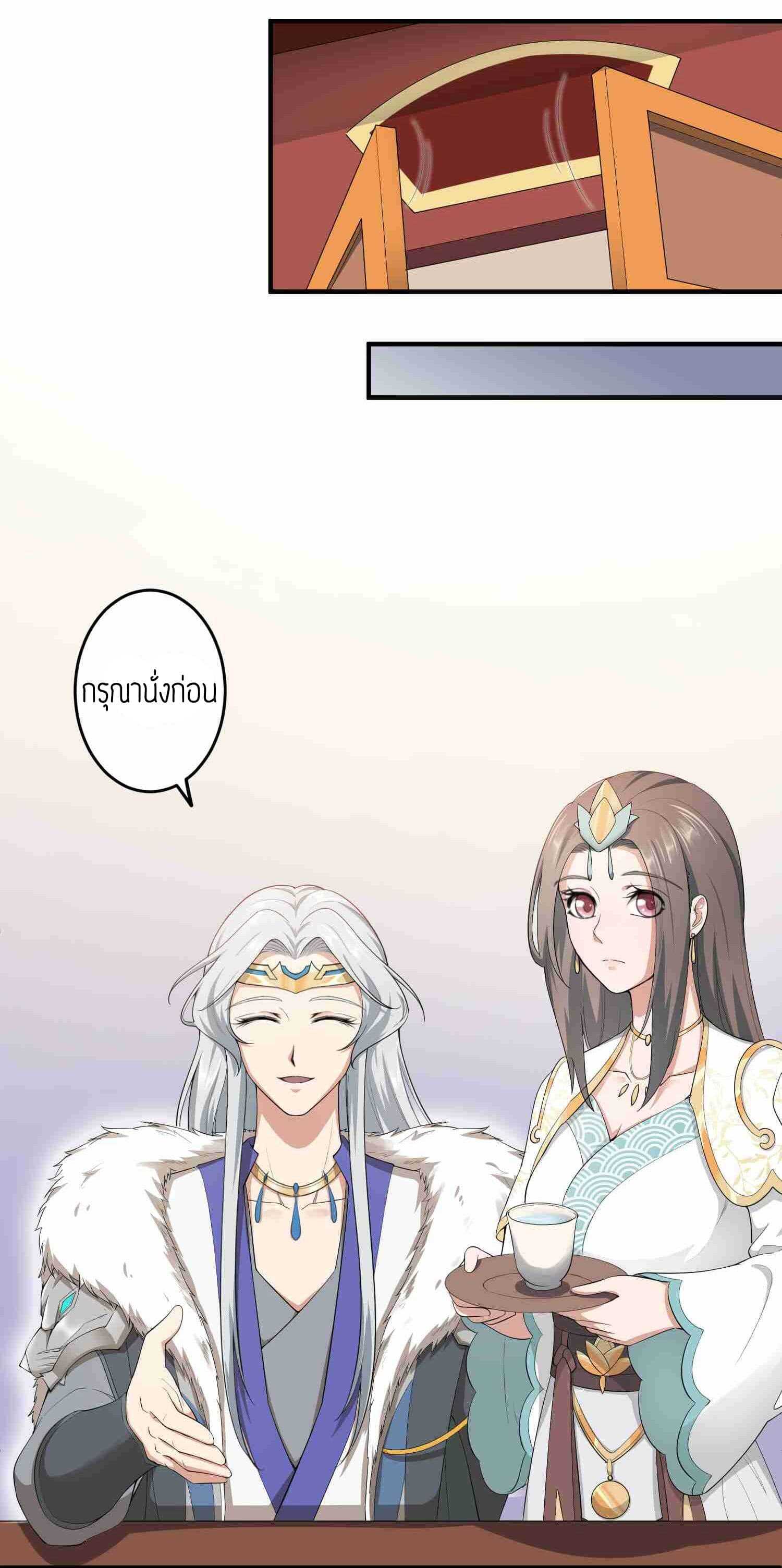 Super Warrior in Another World ทหารเซียนไปหาเมียที่ต่างโลก (กำลังแปลอยู่) ตอนที่ 29 หน้า 6