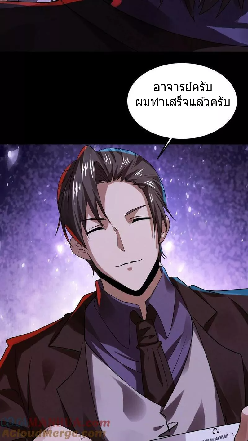 Overly Ferocious of Being Cautious ตอนที่ 18 หน้า 15