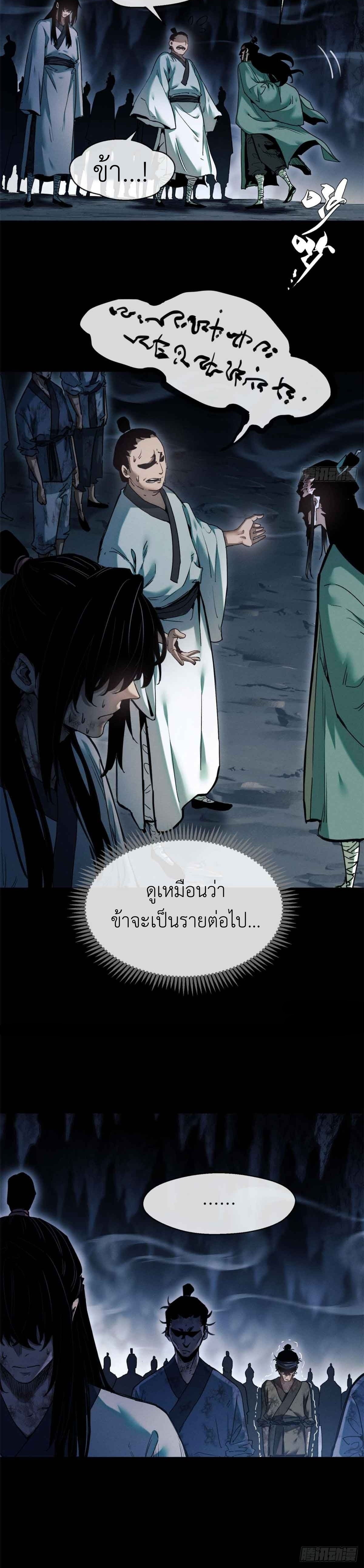 Dao of the Bizarre Immortal เซียนมรรคพิกล คนวิปลาส ตอนที่ 18 หน้า 8