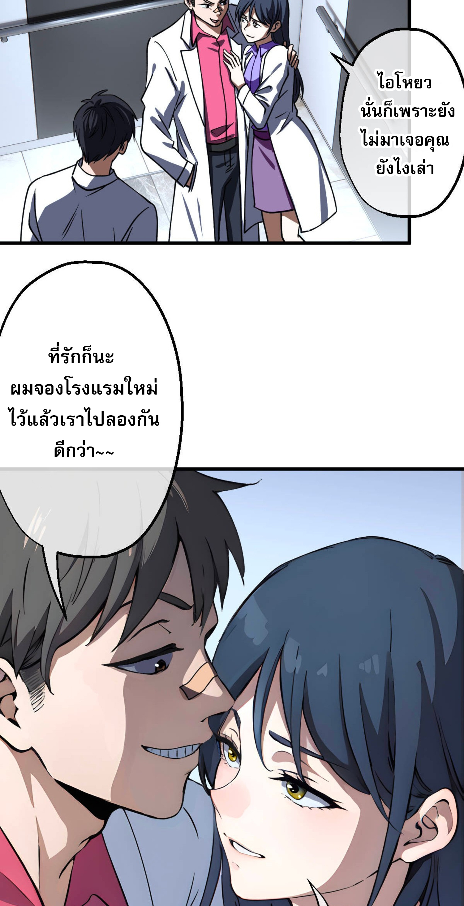 ยอดหมอเหนือภพ ตอนที่ 5 หน้า 11