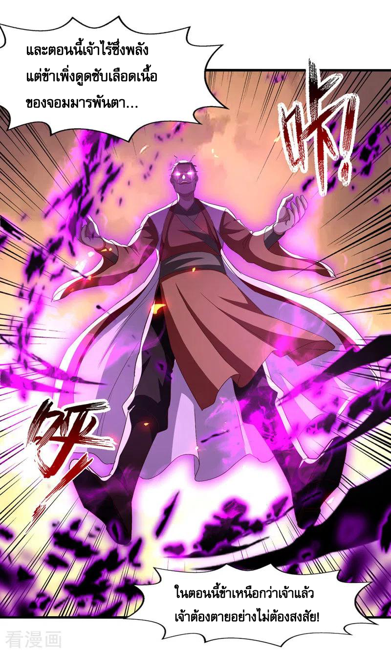 จักรพรรดิสวรรค์จุติ ตอนที่ 75 หน้า 16