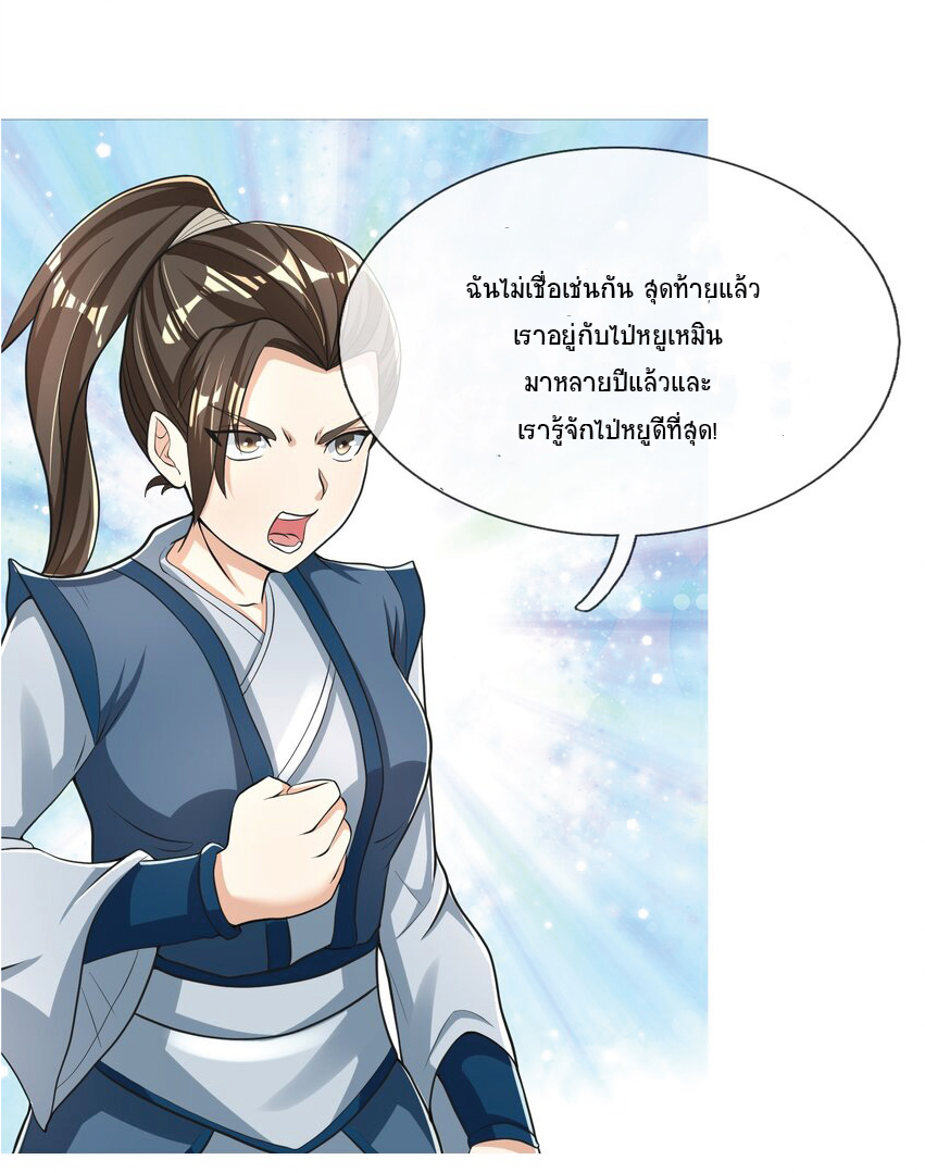 Being a Teacher is Invincible in World ตอนที่ 12 หน้า 24