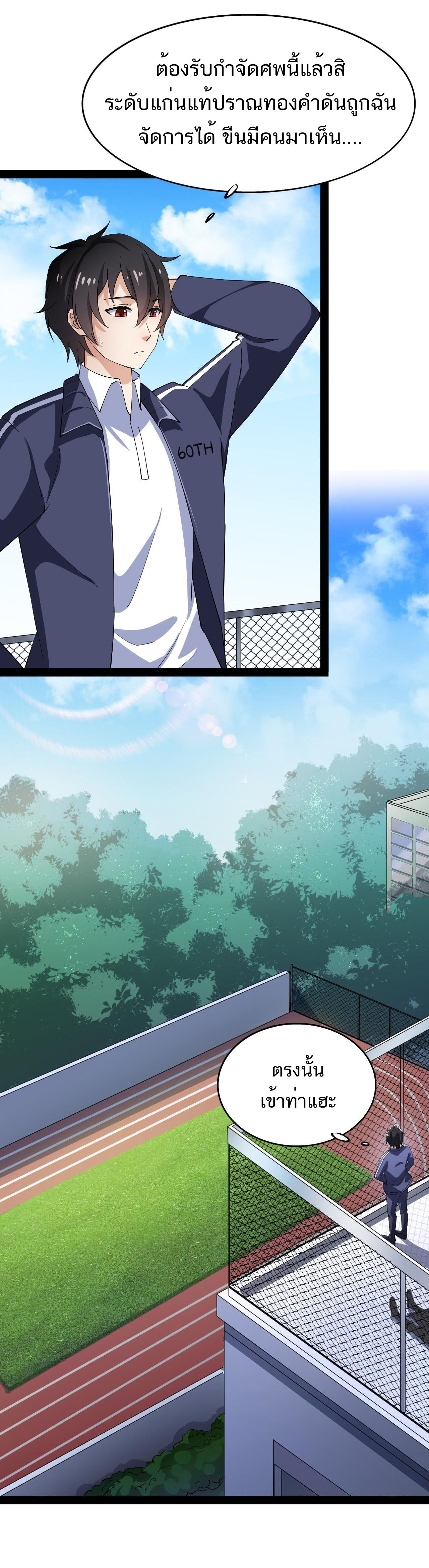 The Daily Life of the Immortal King ตอนที่ 13 หน้า 19