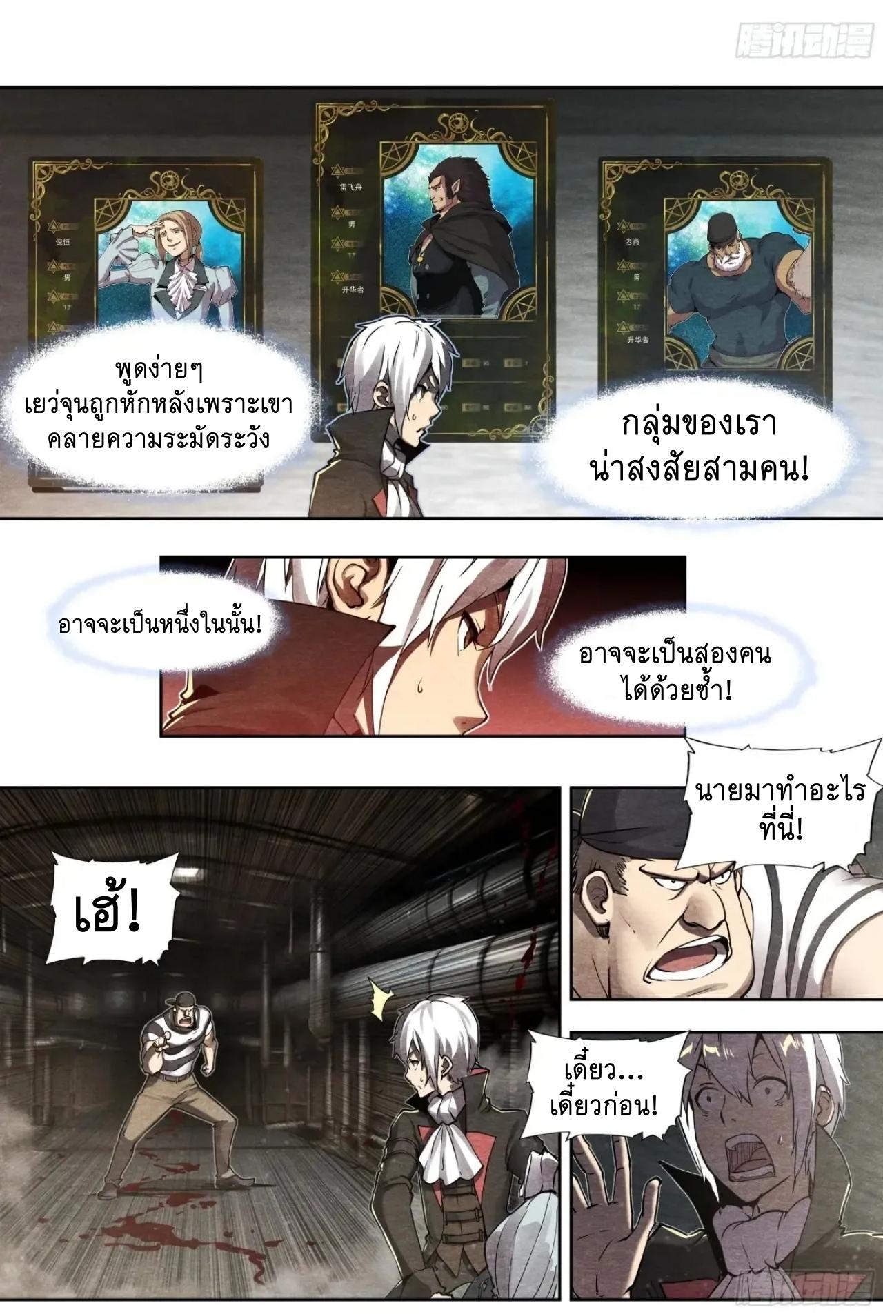 Apocalypse Forecast ตอนที่ 126 หน้า 19