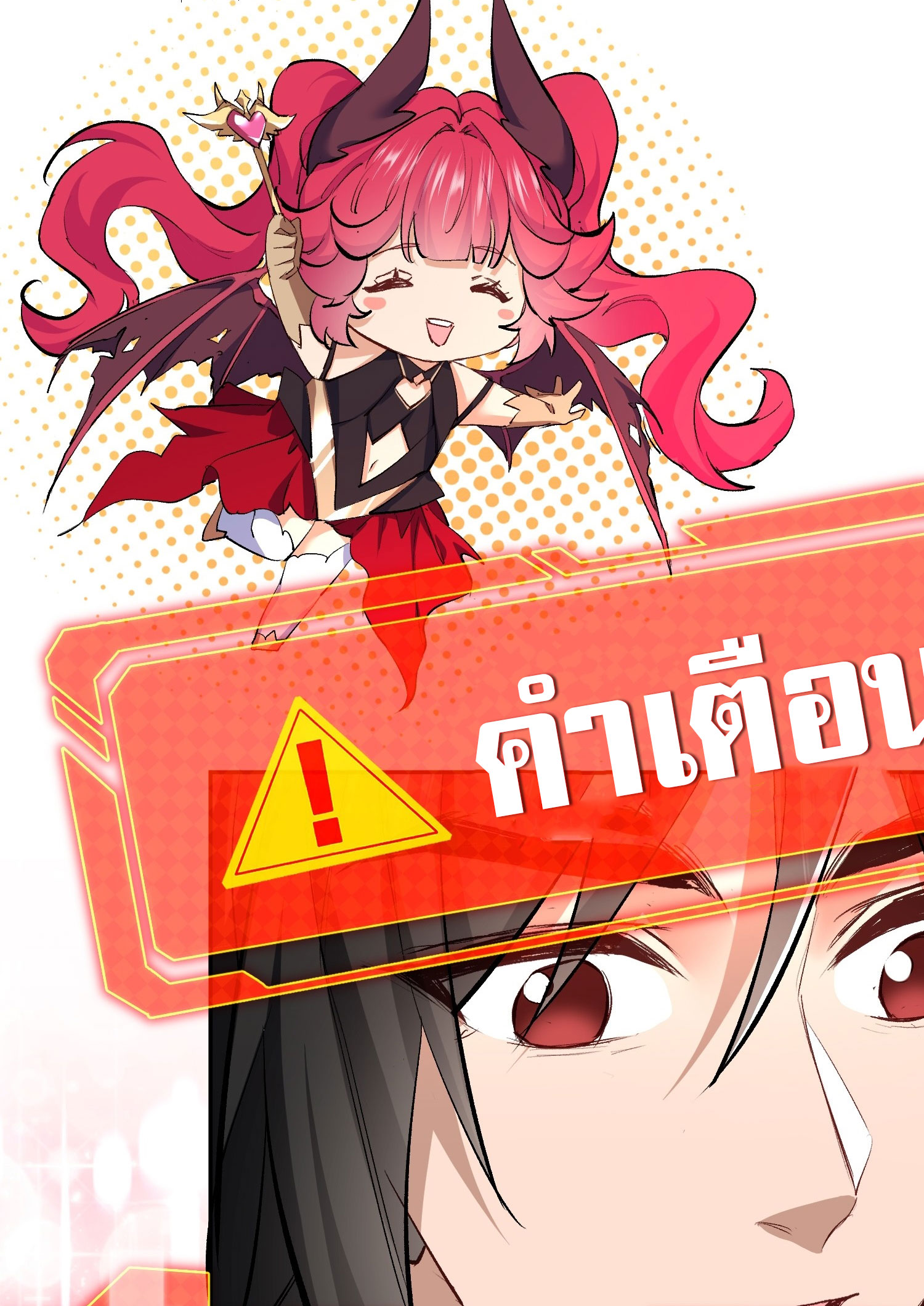 ลูกศิษย์จักรพรรดินีของข้ากำลังจะเข้าสู่ด้านมืด ตอนที่ 1 หน้า 31