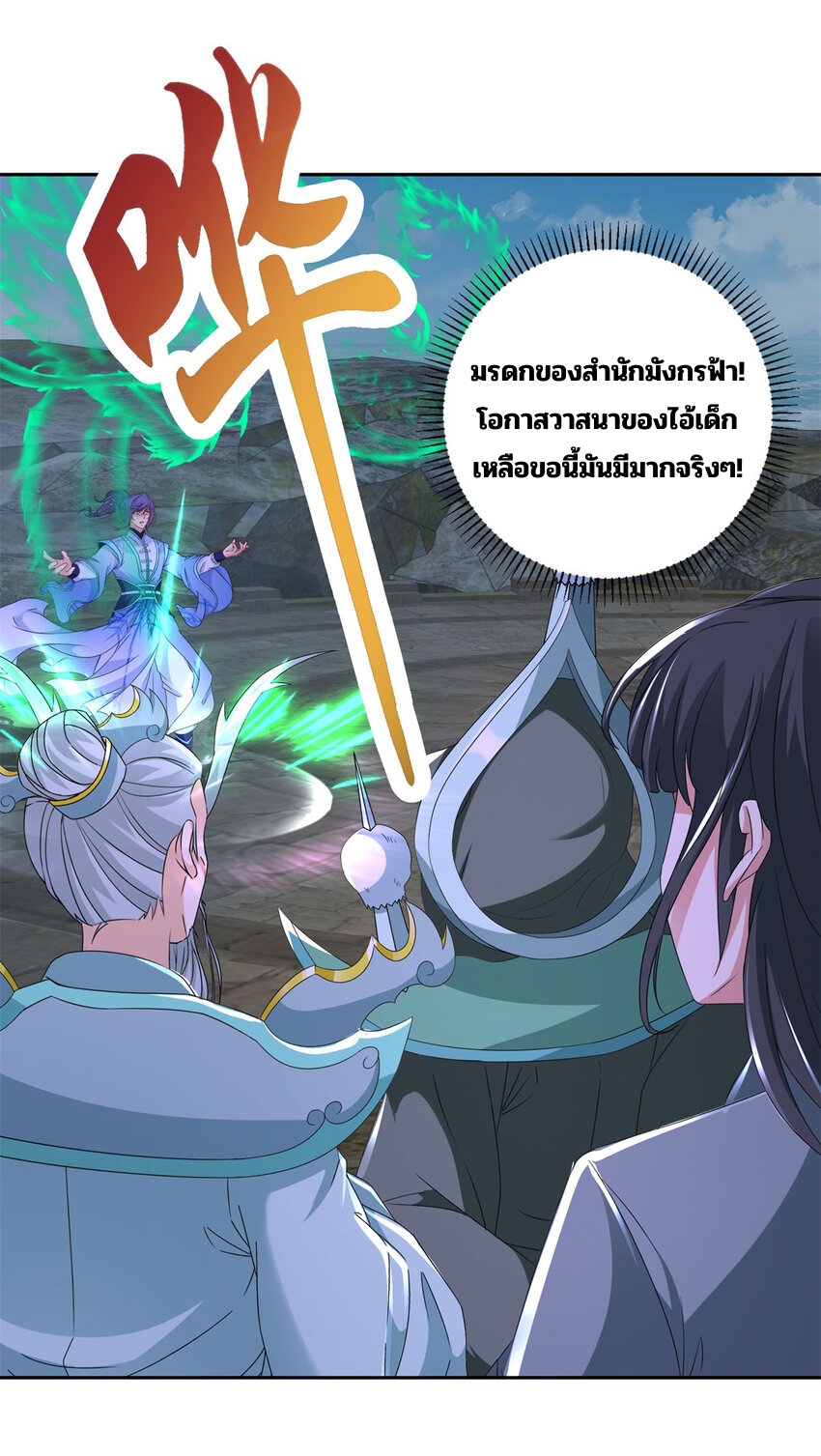 จักรพรรดิวิญญาณศักดิ์สิทธิ์ (ทันจีน) ตอนที่ 345 หน้า 11