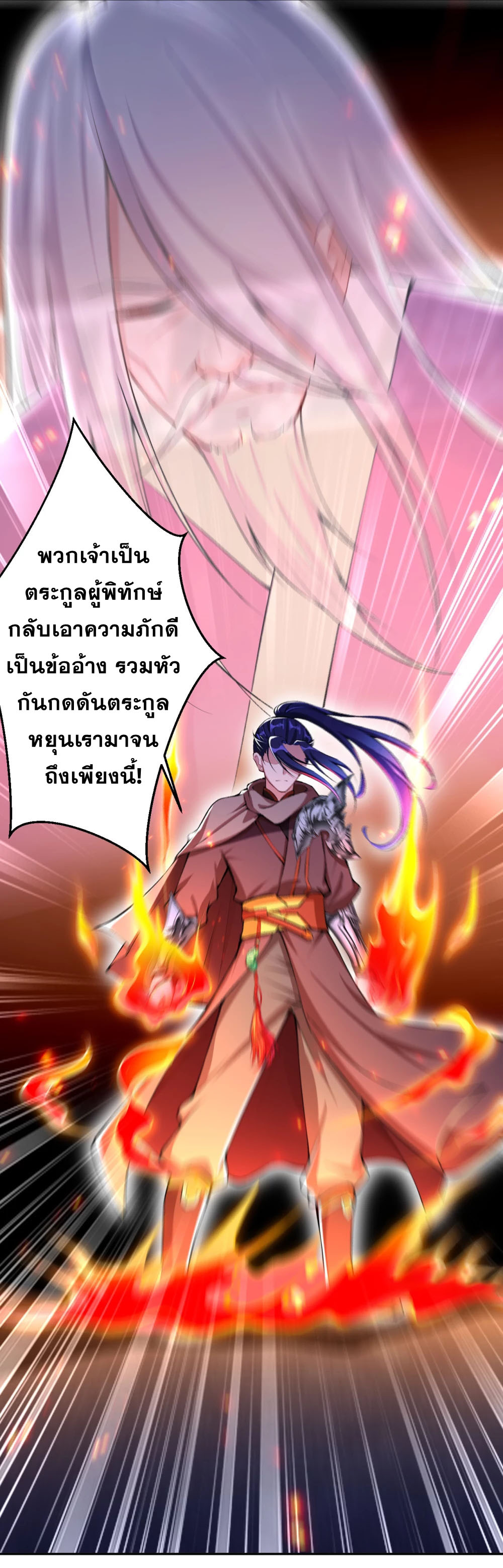 Against the Gods - อสูรพลิกฟ้า ตอนที่ 318 หน้า 17